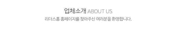 리더스홈_메인중간제목_제목